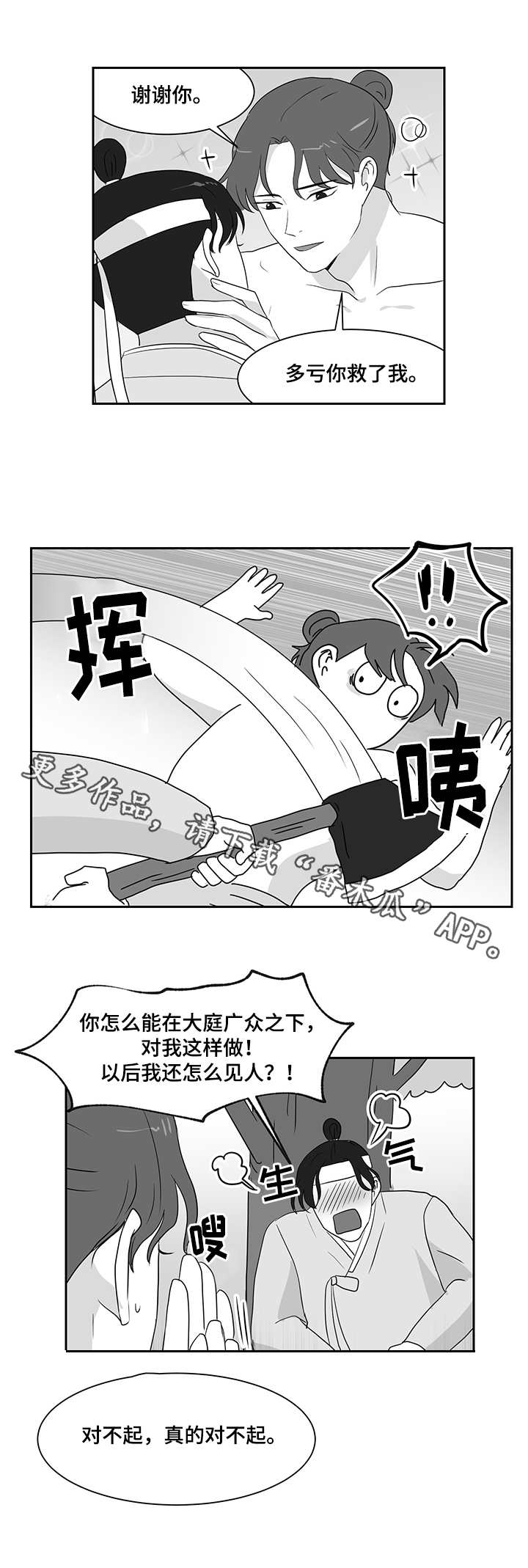 《六合一》漫画最新章节第32章：偷衣服免费下拉式在线观看章节第【7】张图片