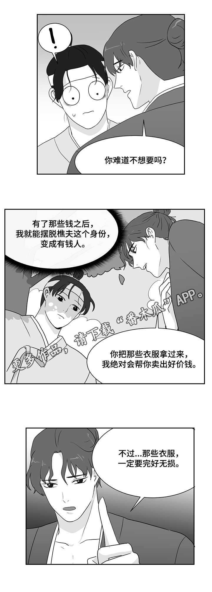 《六合一》漫画最新章节第32章：偷衣服免费下拉式在线观看章节第【4】张图片