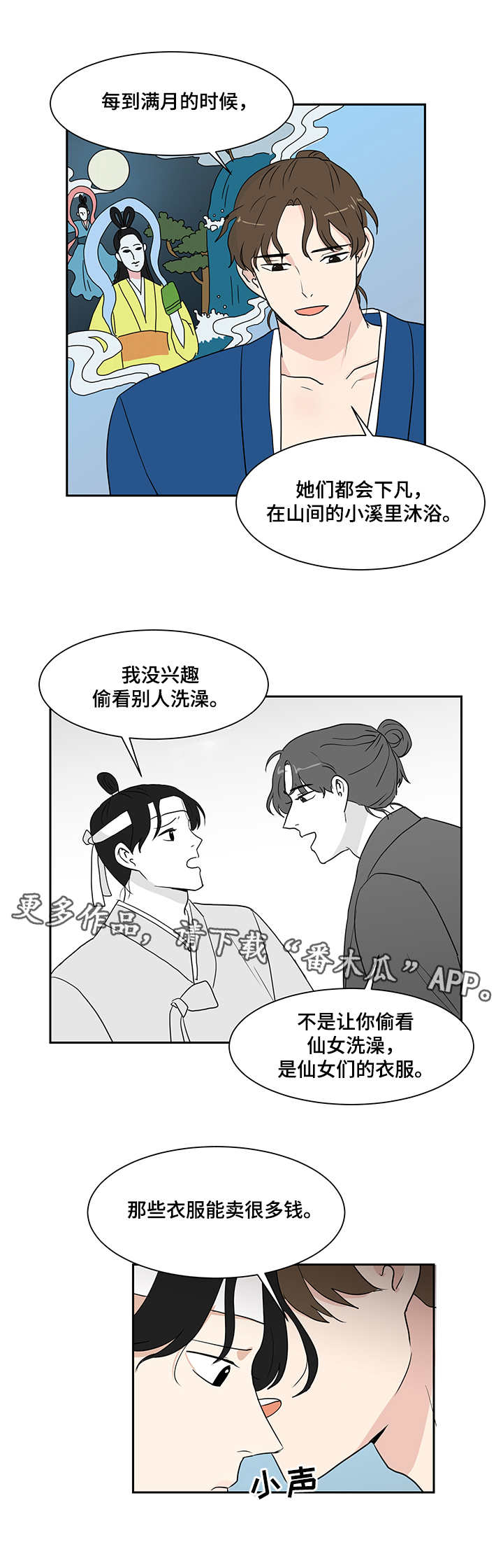 【六合一】漫画-（第32章：偷衣服）章节漫画下拉式图片-第8张图片