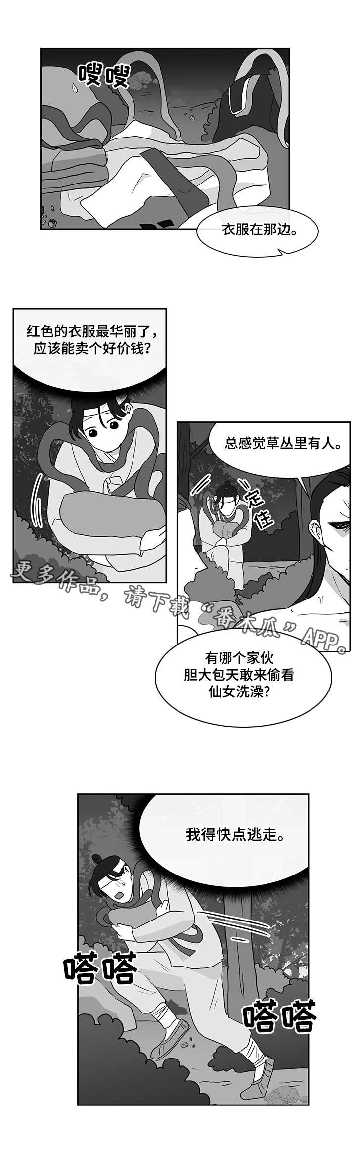 【六合一】漫画-（第32章：偷衣服）章节漫画下拉式图片-第12张图片