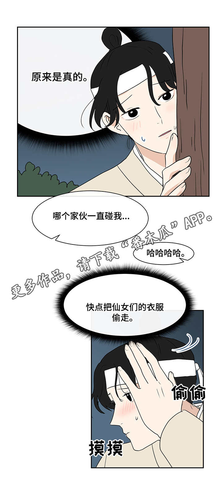 【六合一】漫画-（第32章：偷衣服）章节漫画下拉式图片-第11张图片