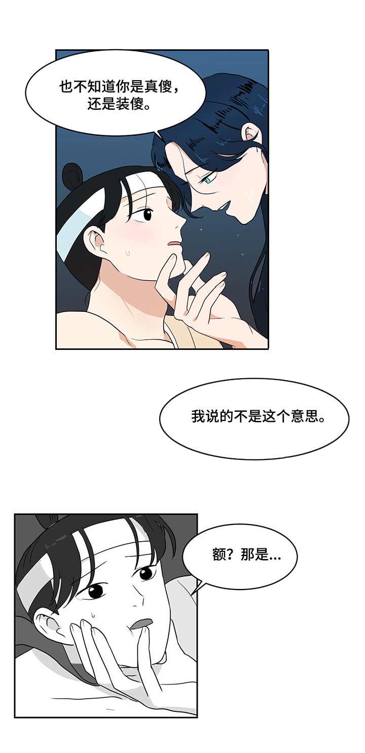 《六合一》漫画最新章节第33章：仙女免费下拉式在线观看章节第【3】张图片