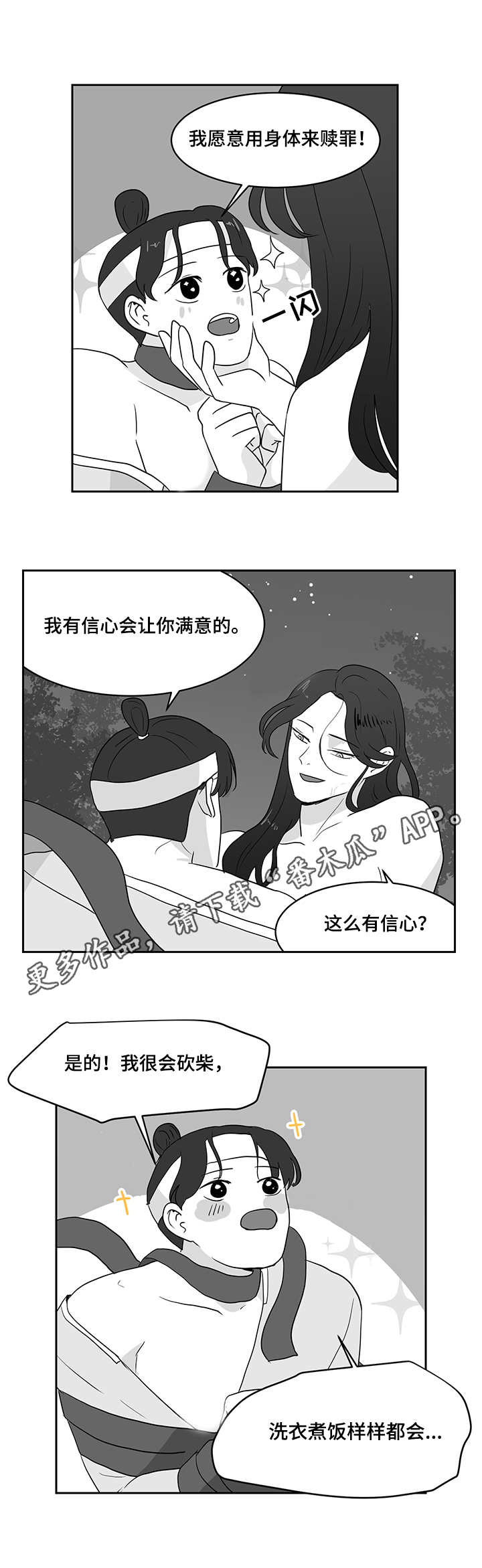 《六合一》漫画最新章节第33章：仙女免费下拉式在线观看章节第【4】张图片