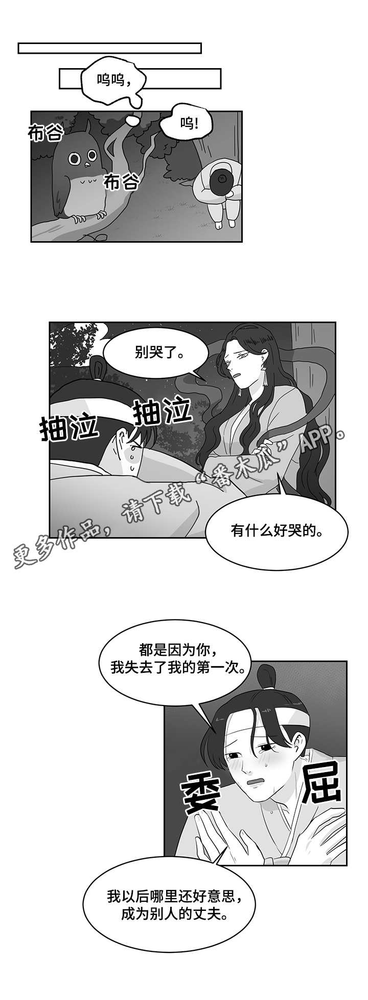 【六合一】漫画-（第35章：后悔）章节漫画下拉式图片-第4张图片