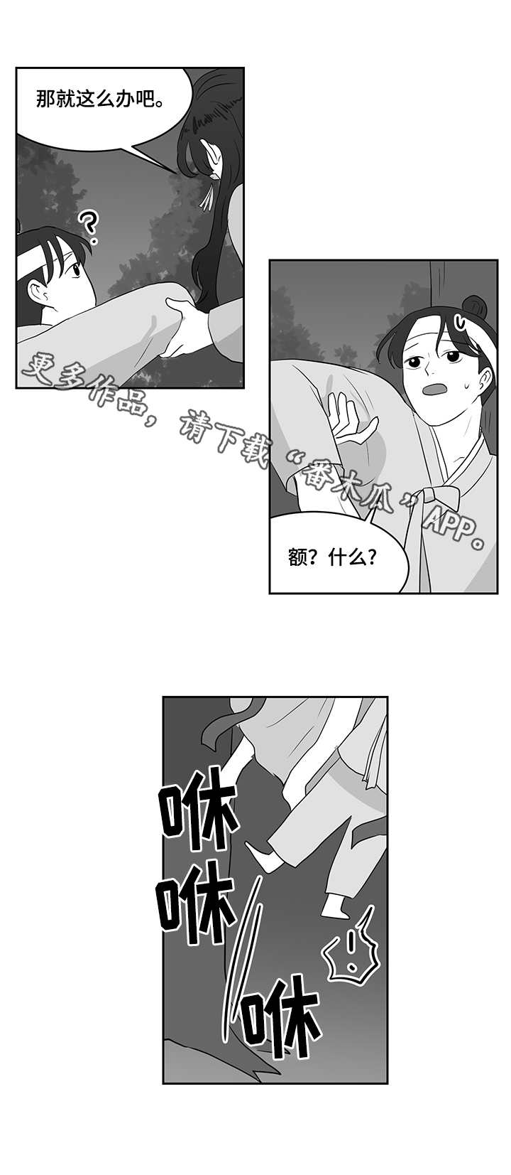 《六合一》漫画最新章节第35章：后悔免费下拉式在线观看章节第【2】张图片