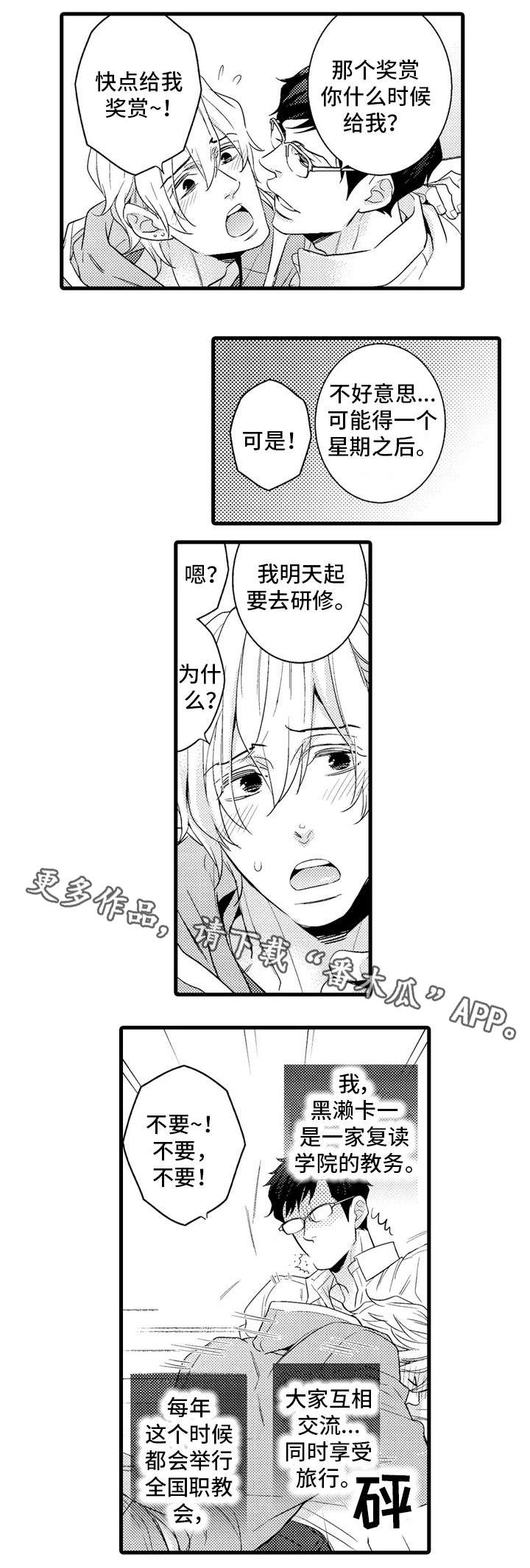 《复读学院》漫画最新章节第11章：出差免费下拉式在线观看章节第【4】张图片