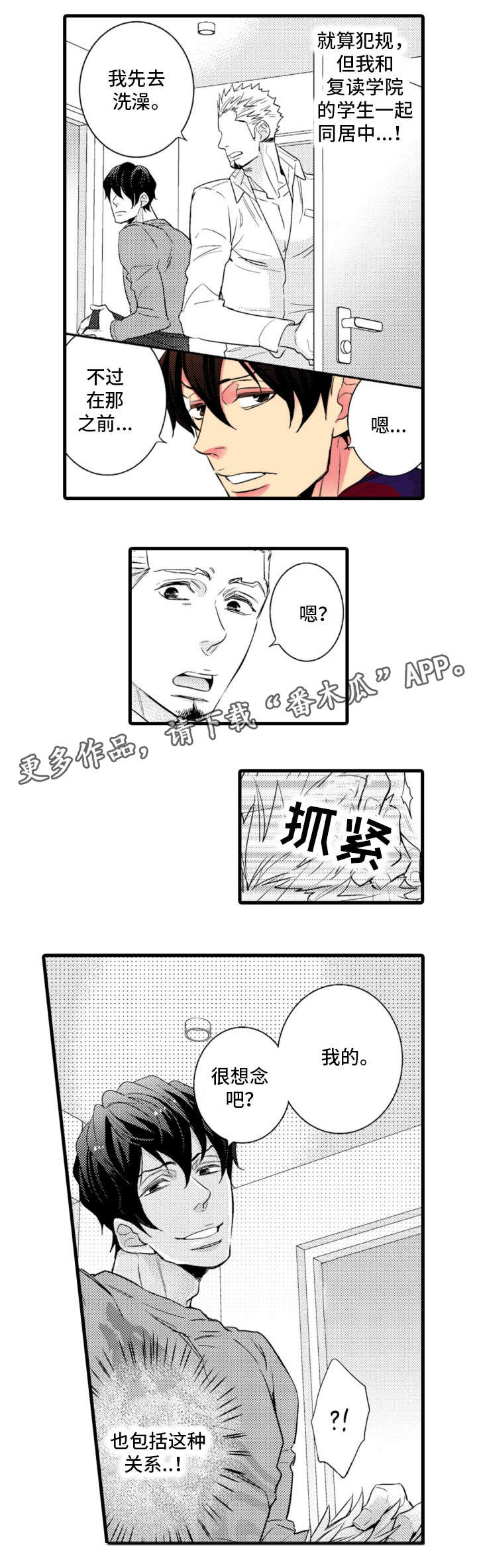 《复读学院》漫画最新章节第14章：可爱免费下拉式在线观看章节第【3】张图片