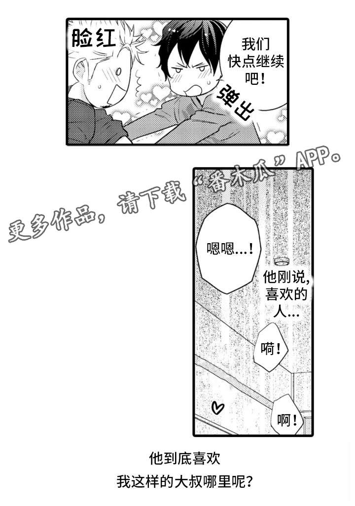 【复读学院】漫画-（第16章：电话）章节漫画下拉式图片-8.jpg