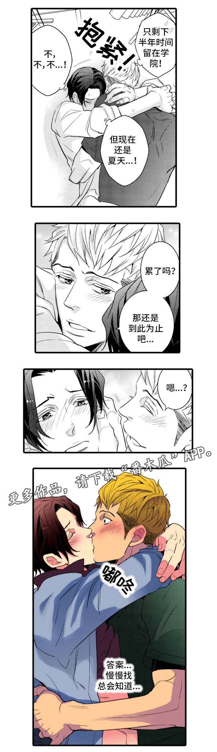 【复读学院】漫画-（第20章：烦人精）章节漫画下拉式图片-第7张图片