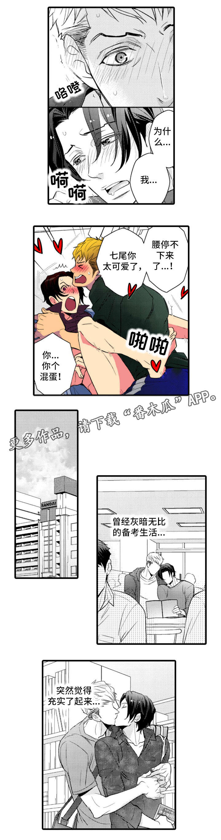 【复读学院】漫画-（第20章：烦人精）章节漫画下拉式图片-第10张图片