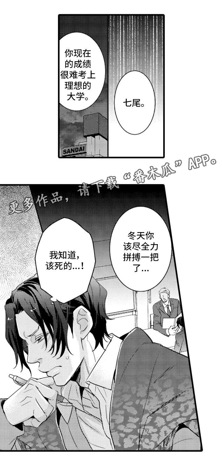 《复读学院》漫画最新章节第21章：不辞而别免费下拉式在线观看章节第【6】张图片