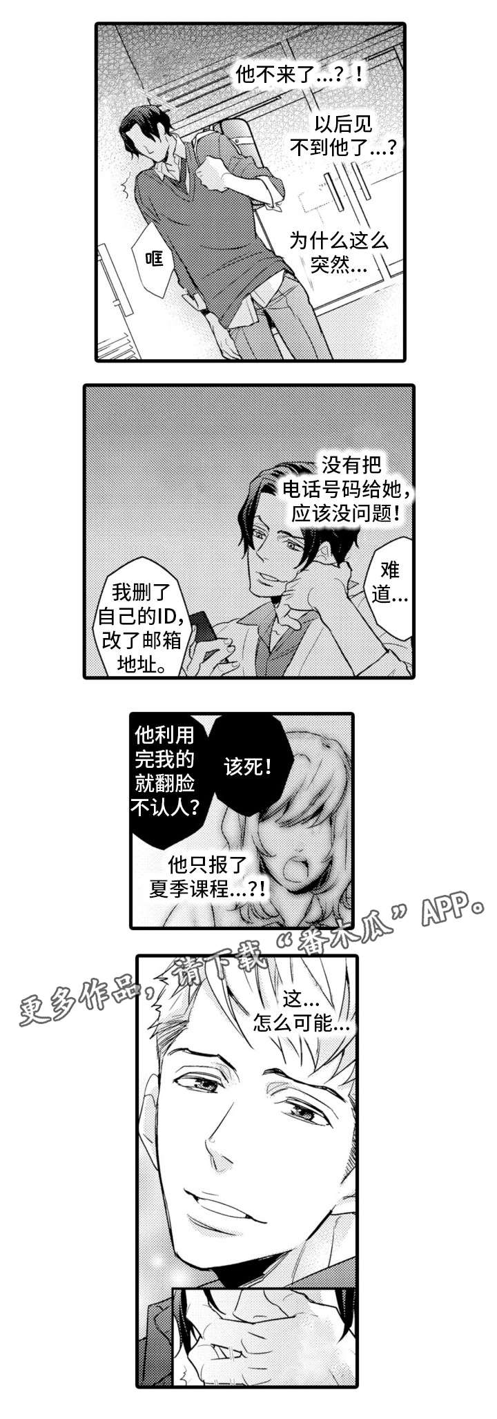 【复读学院】漫画-（第21章：不辞而别）章节漫画下拉式图片-第6张图片