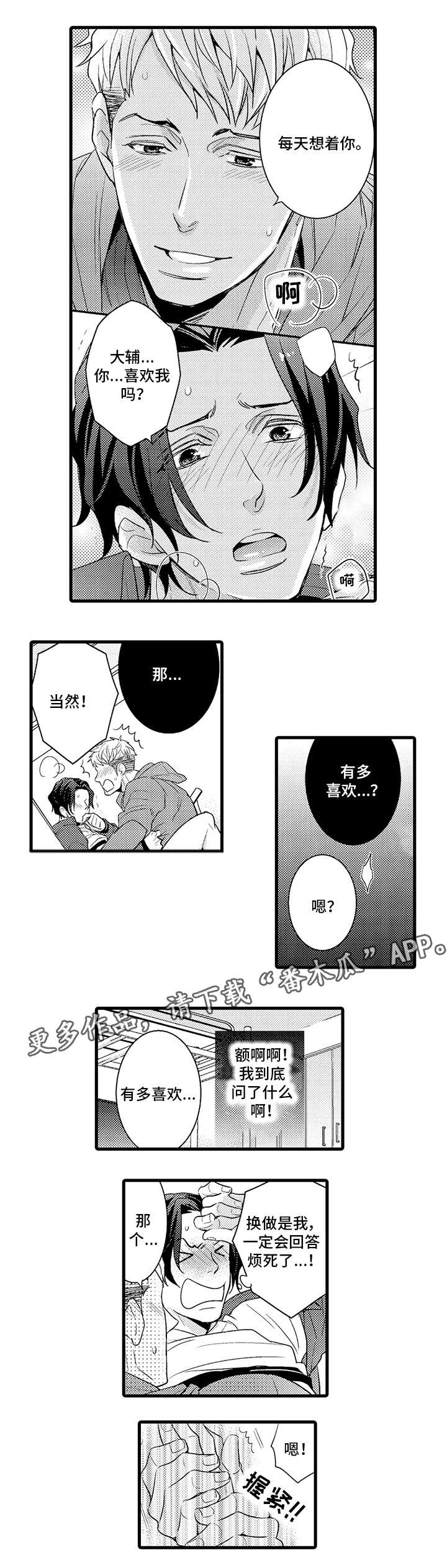 《复读学院》漫画最新章节第24章：继续交往免费下拉式在线观看章节第【3】张图片