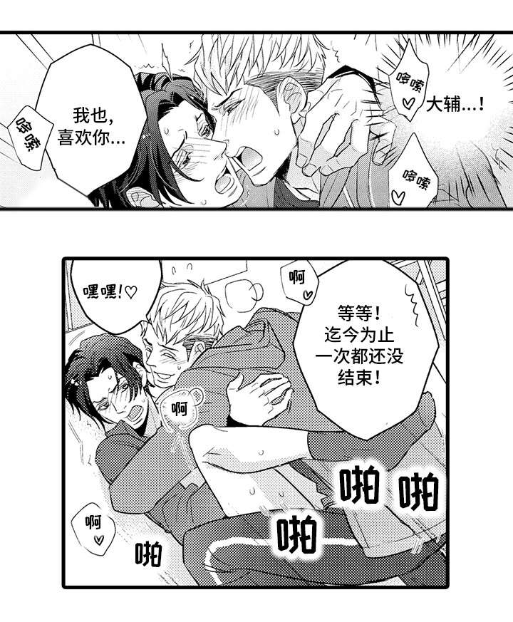 《复读学院》漫画最新章节第24章：继续交往免费下拉式在线观看章节第【1】张图片