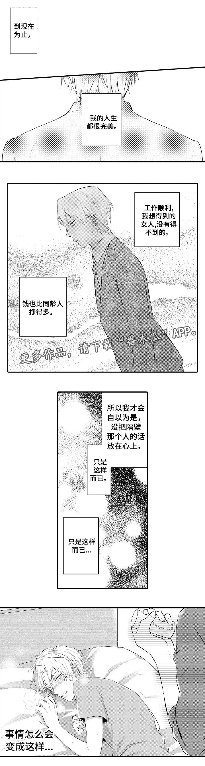 《隔壁的怪咖》漫画最新章节第4章：多多关照免费下拉式在线观看章节第【1】张图片