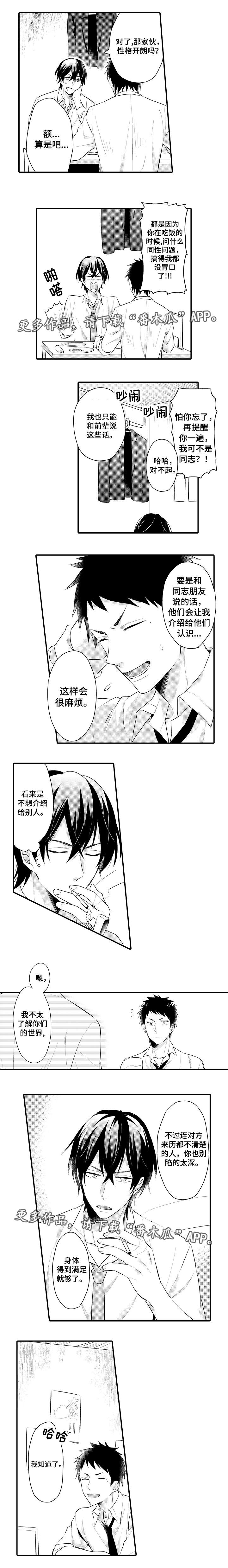 《隔壁的怪咖》漫画最新章节第5章：配合出演免费下拉式在线观看章节第【2】张图片