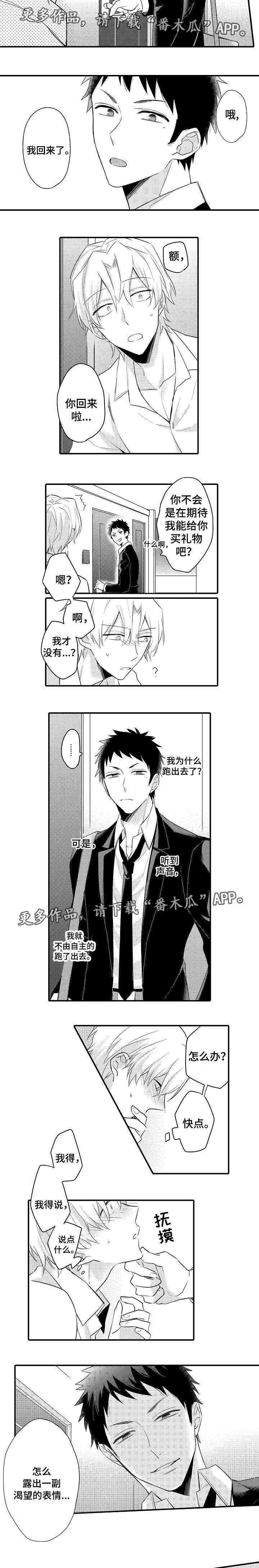 《隔壁的怪咖》漫画最新章节第11章：很期待免费下拉式在线观看章节第【4】张图片