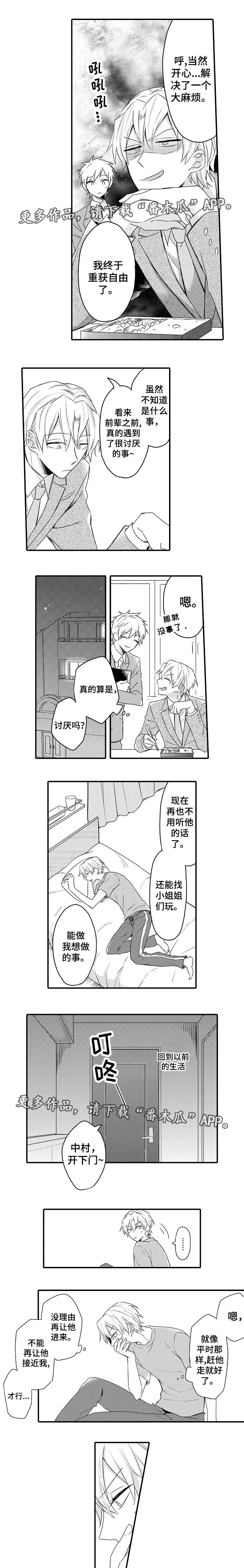 《隔壁的怪咖》漫画最新章节第13章：解决麻烦免费下拉式在线观看章节第【3】张图片