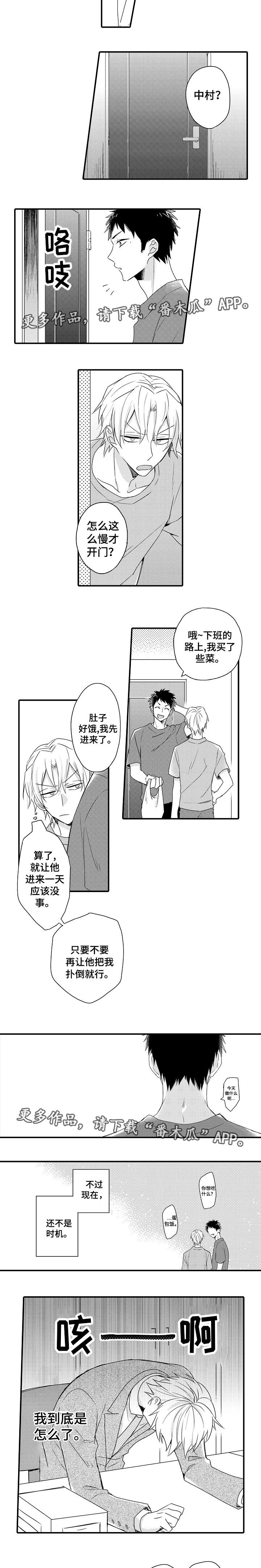 《隔壁的怪咖》漫画最新章节第13章：解决麻烦免费下拉式在线观看章节第【2】张图片