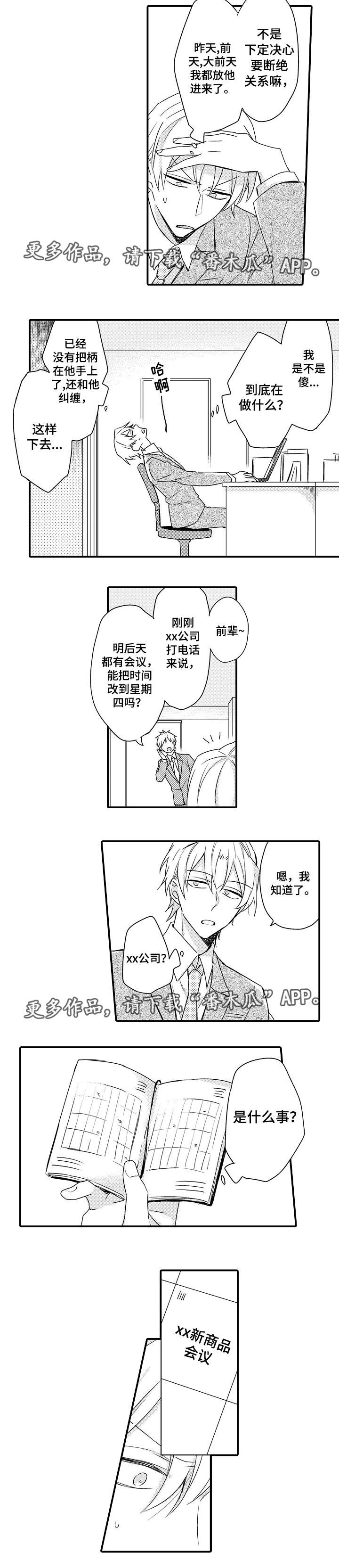 《隔壁的怪咖》漫画最新章节第13章：解决麻烦免费下拉式在线观看章节第【1】张图片