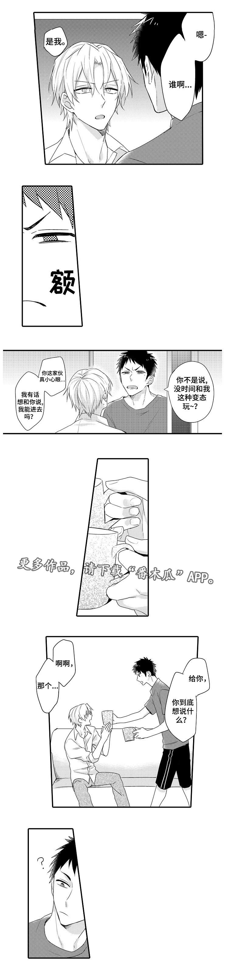 《隔壁的怪咖》漫画最新章节第15章：感谢免费下拉式在线观看章节第【1】张图片