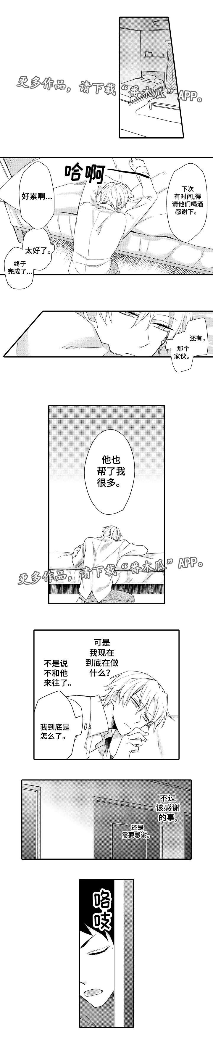 《隔壁的怪咖》漫画最新章节第15章：感谢免费下拉式在线观看章节第【2】张图片