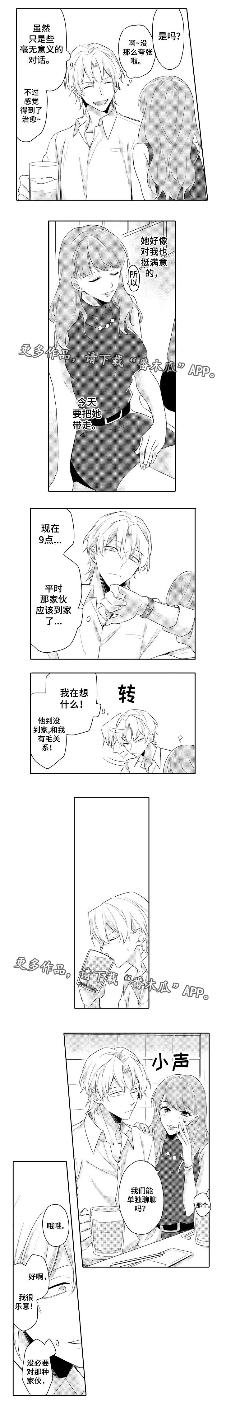 《隔壁的怪咖》漫画最新章节第18章：女朋友免费下拉式在线观看章节第【2】张图片