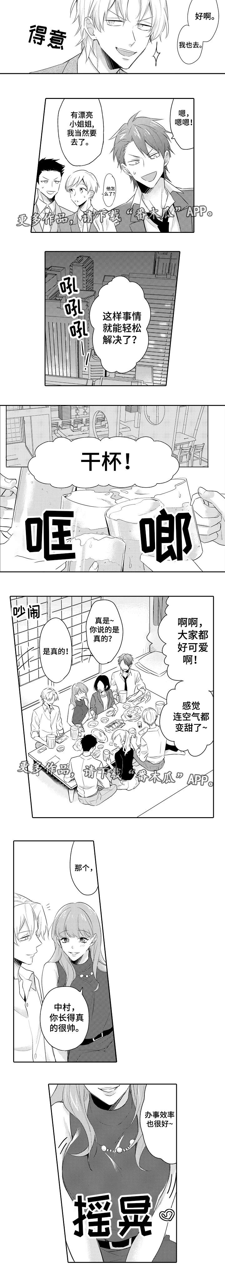 《隔壁的怪咖》漫画最新章节第18章：女朋友免费下拉式在线观看章节第【3】张图片