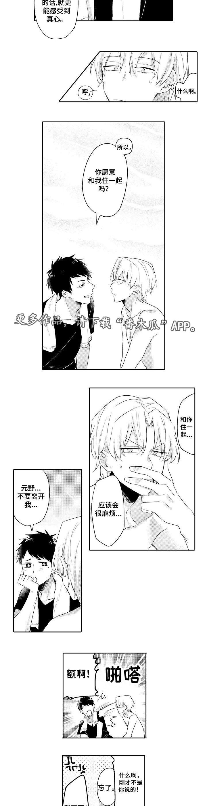 《隔壁的怪咖》漫画最新章节第20章：同居请求免费下拉式在线观看章节第【4】张图片