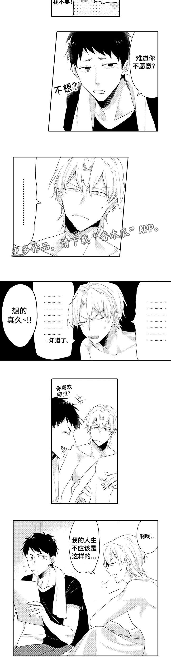 《隔壁的怪咖》漫画最新章节第20章：同居请求免费下拉式在线观看章节第【3】张图片