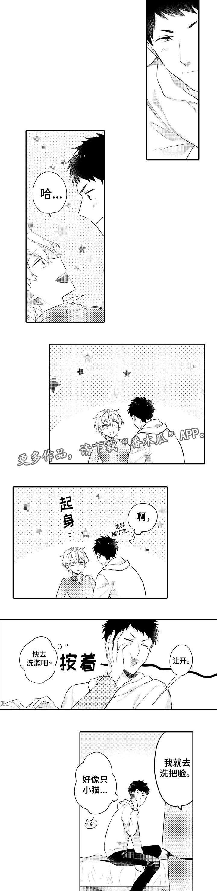 《隔壁的怪咖》漫画最新章节第21章：偶遇免费下拉式在线观看章节第【4】张图片