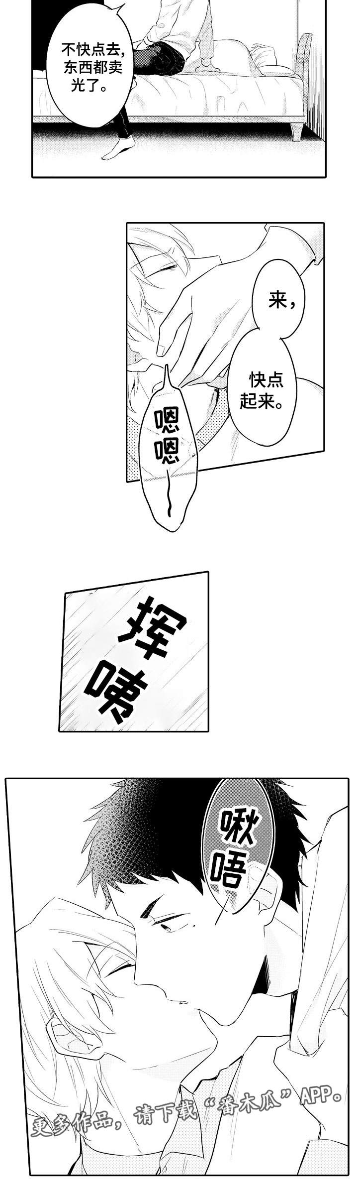 《隔壁的怪咖》漫画最新章节第21章：偶遇免费下拉式在线观看章节第【7】张图片