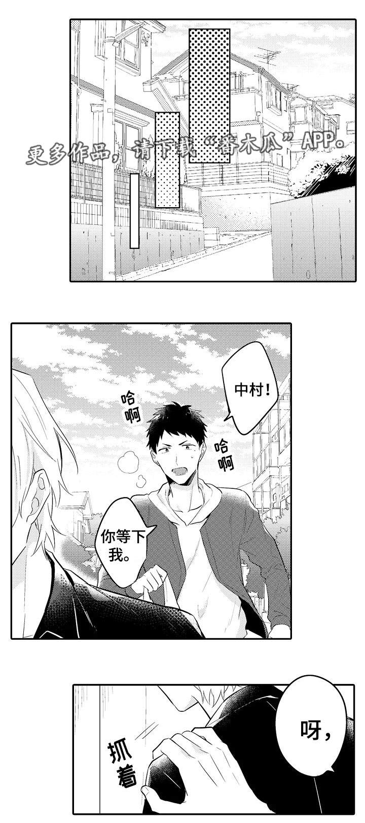 《隔壁的怪咖》漫画最新章节第22章：生气免费下拉式在线观看章节第【3】张图片