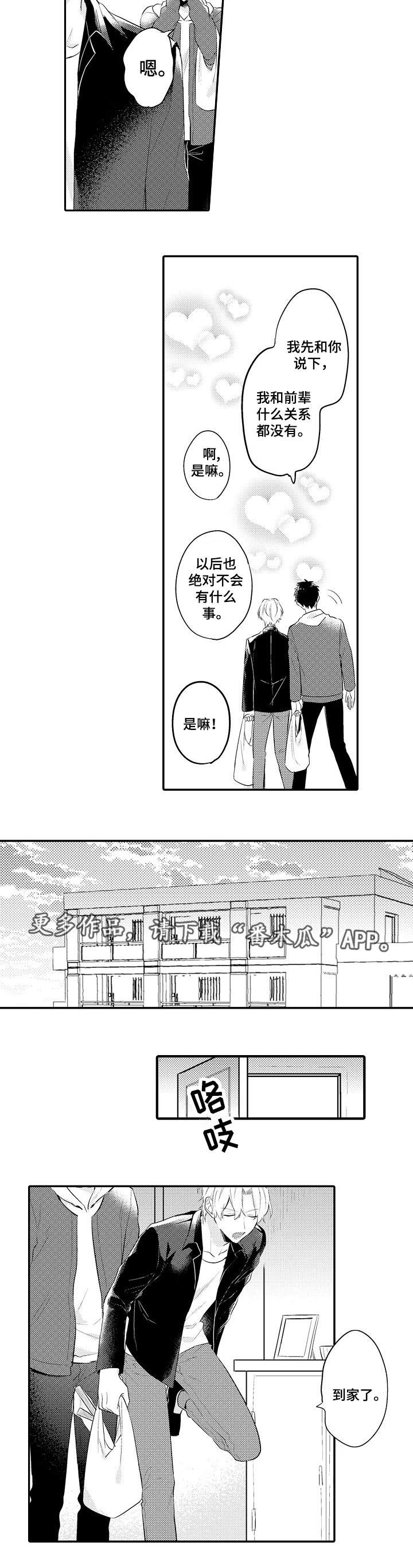 《隔壁的怪咖》漫画最新章节第23章：嫉妒免费下拉式在线观看章节第【3】张图片