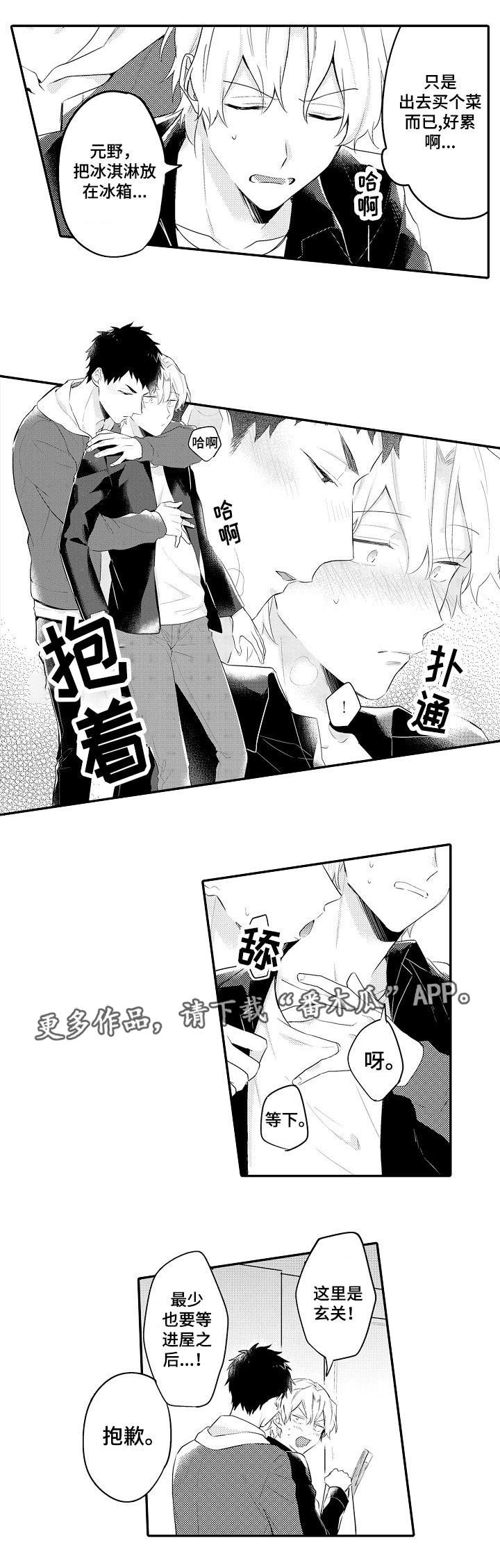 《隔壁的怪咖》漫画最新章节第23章：嫉妒免费下拉式在线观看章节第【2】张图片