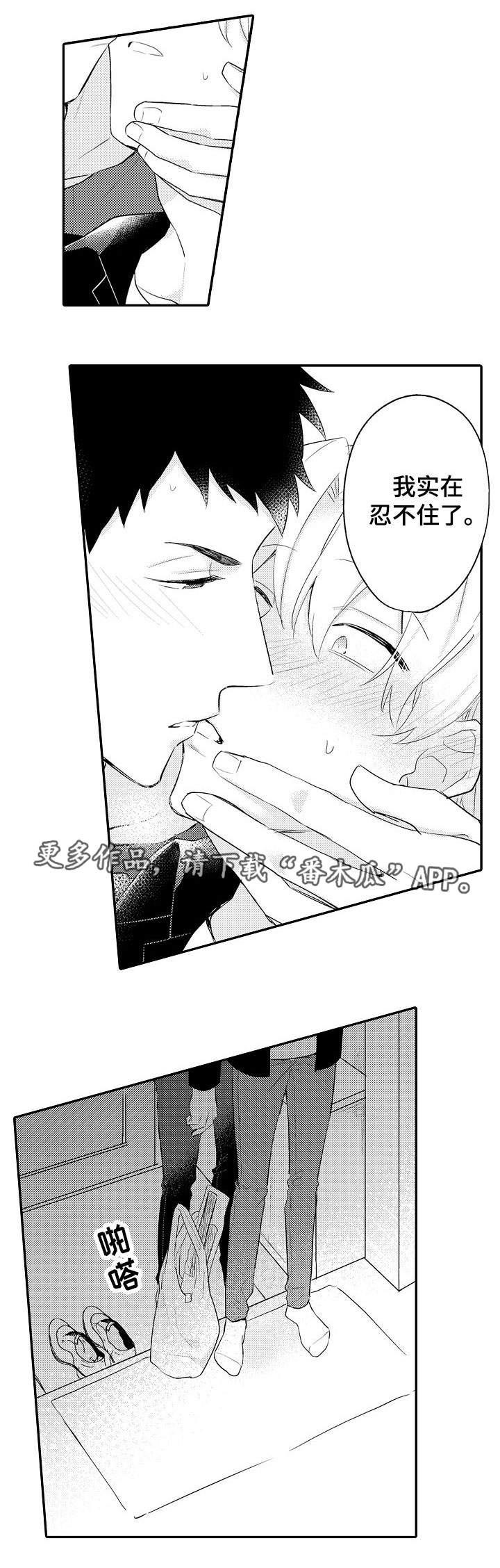 《隔壁的怪咖》漫画最新章节第23章：嫉妒免费下拉式在线观看章节第【1】张图片