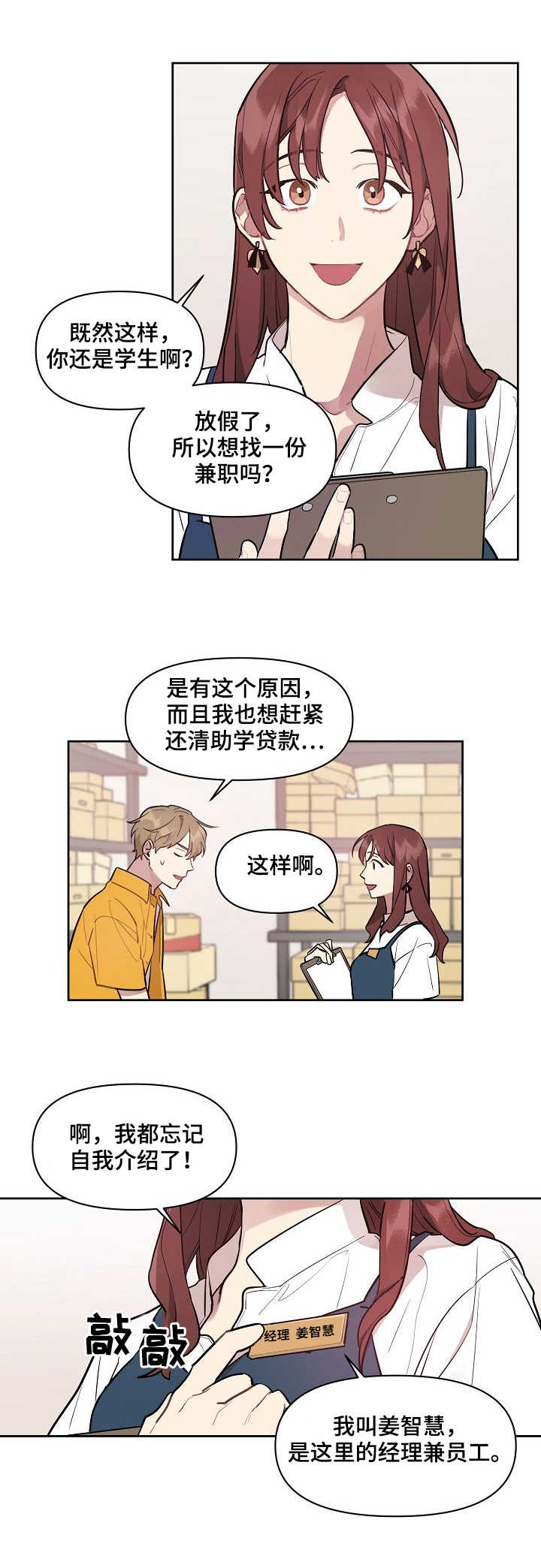 《兼职生》漫画最新章节第1章：寻找兼职免费下拉式在线观看章节第【2】张图片