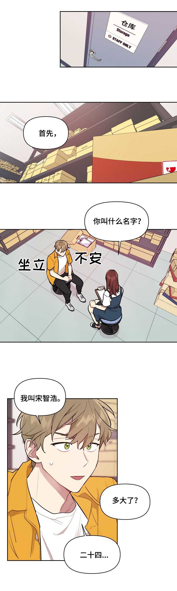 《兼职生》漫画最新章节第1章：寻找兼职免费下拉式在线观看章节第【3】张图片