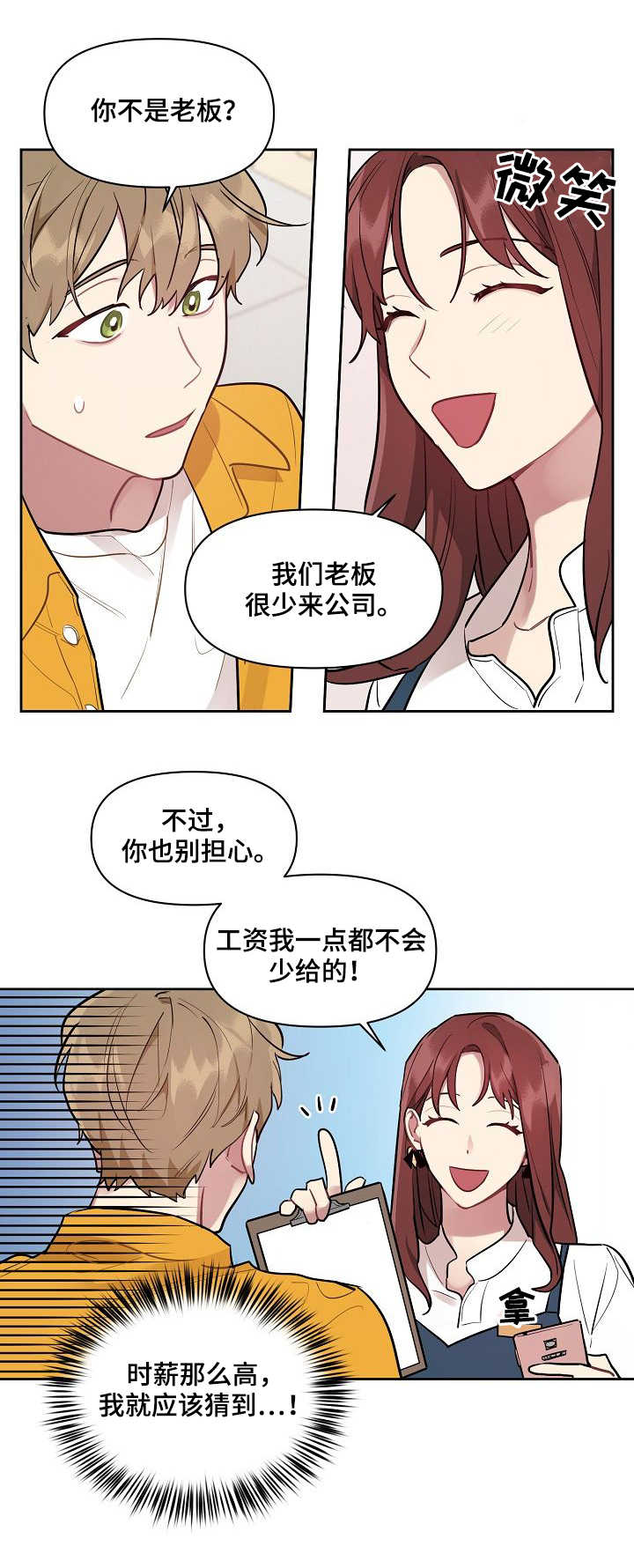 《兼职生》漫画最新章节第1章：寻找兼职免费下拉式在线观看章节第【1】张图片