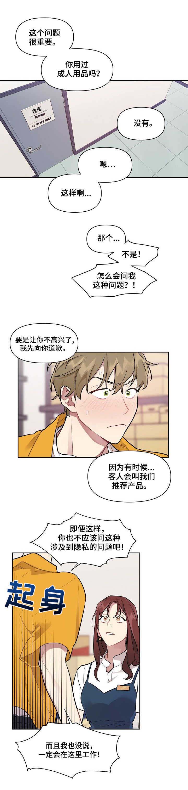 《兼职生》漫画最新章节第2章：合同免费下拉式在线观看章节第【9】张图片