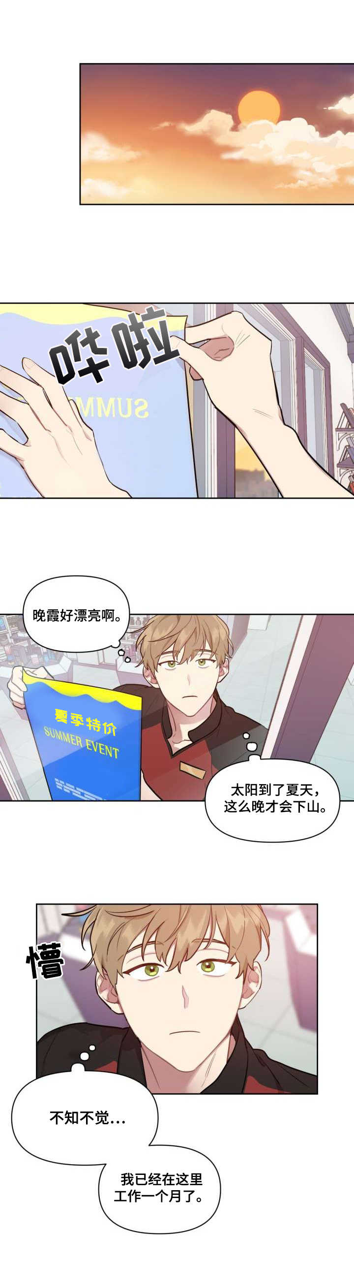 《兼职生》漫画最新章节第2章：合同免费下拉式在线观看章节第【3】张图片