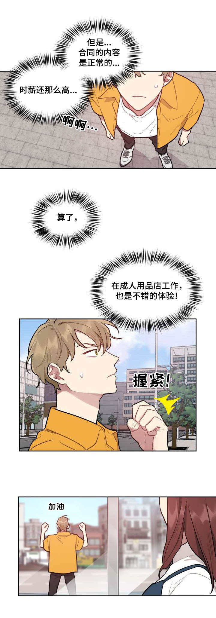 《兼职生》漫画最新章节第3章：高额时薪免费下拉式在线观看章节第【9】张图片