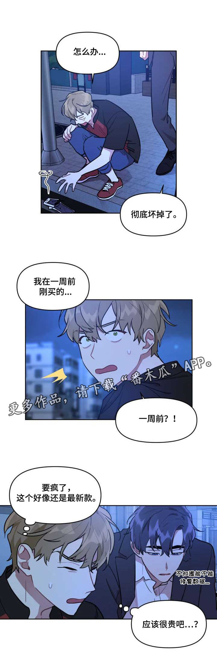 《兼职生》漫画最新章节第4章：又闯祸了免费下拉式在线观看章节第【5】张图片