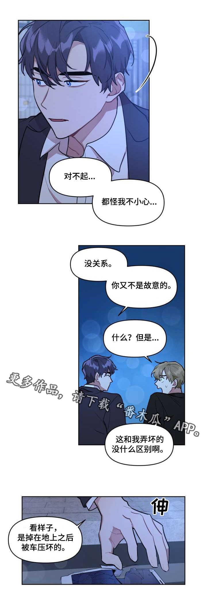 《兼职生》漫画最新章节第4章：又闯祸了免费下拉式在线观看章节第【4】张图片