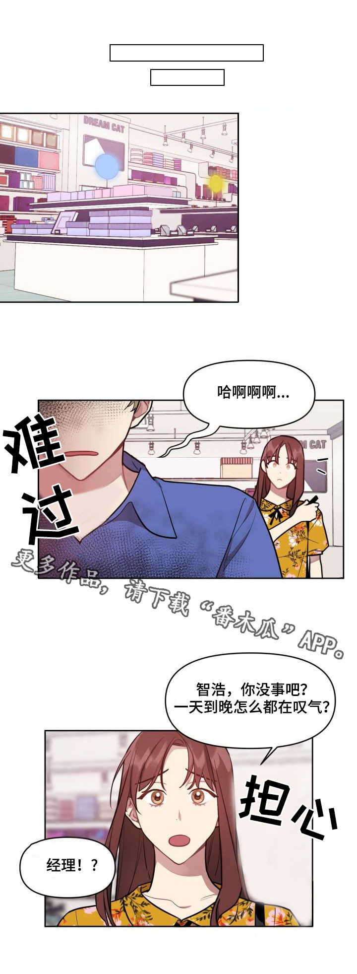 《兼职生》漫画最新章节第5章：条件免费下拉式在线观看章节第【6】张图片