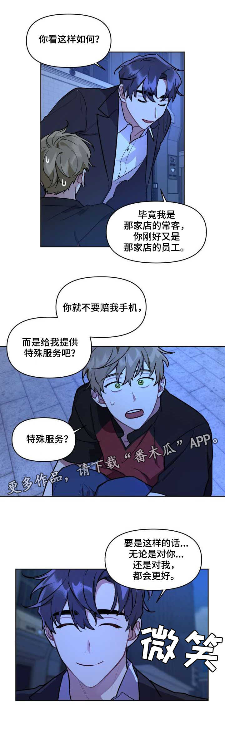 《兼职生》漫画最新章节第5章：条件免费下拉式在线观看章节第【9】张图片