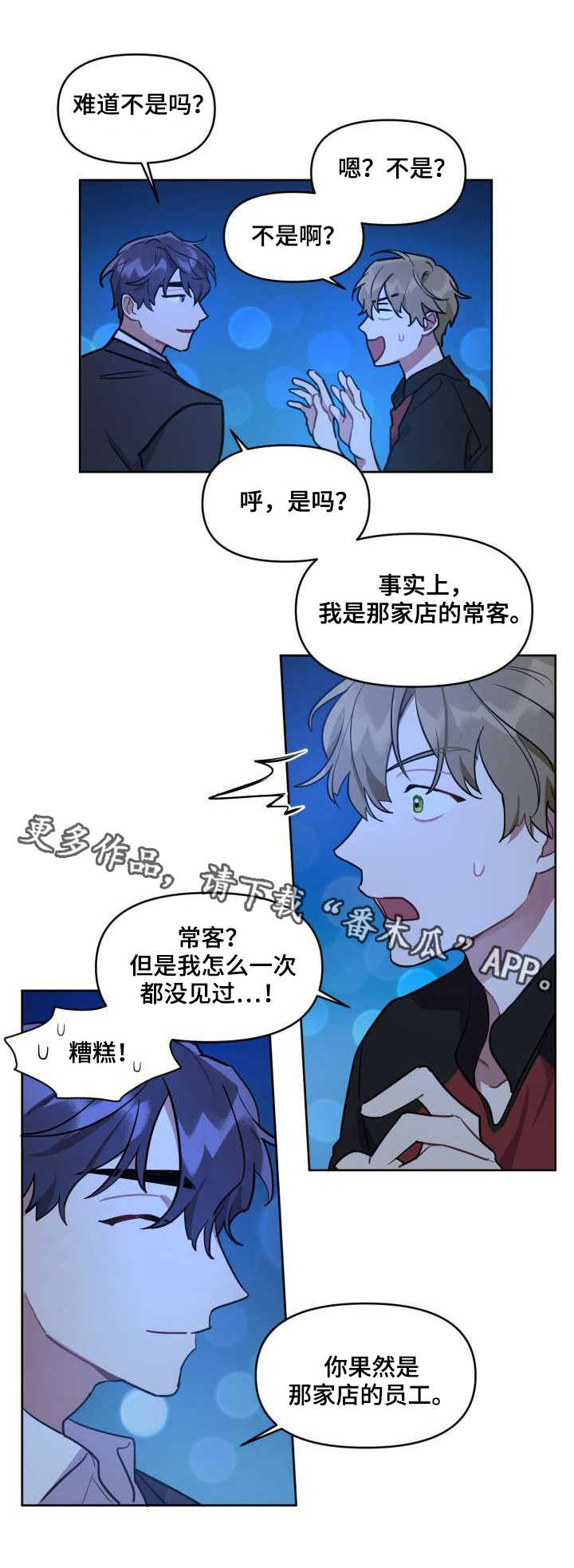 《兼职生》漫画最新章节第5章：条件免费下拉式在线观看章节第【10】张图片