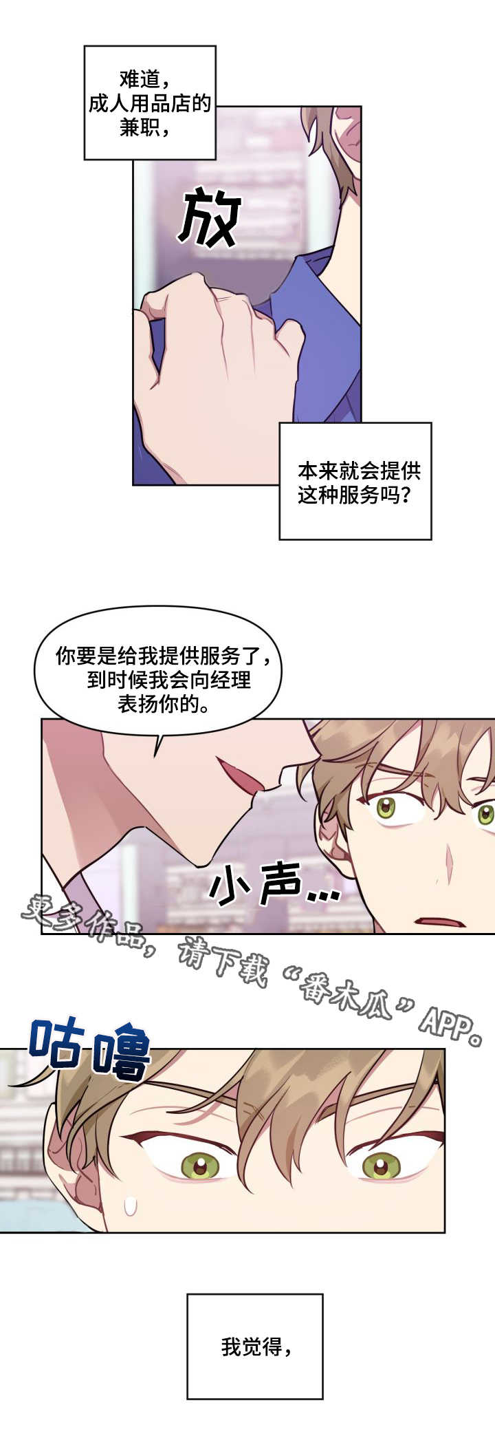 《兼职生》漫画最新章节第7章：被迫接受免费下拉式在线观看章节第【6】张图片