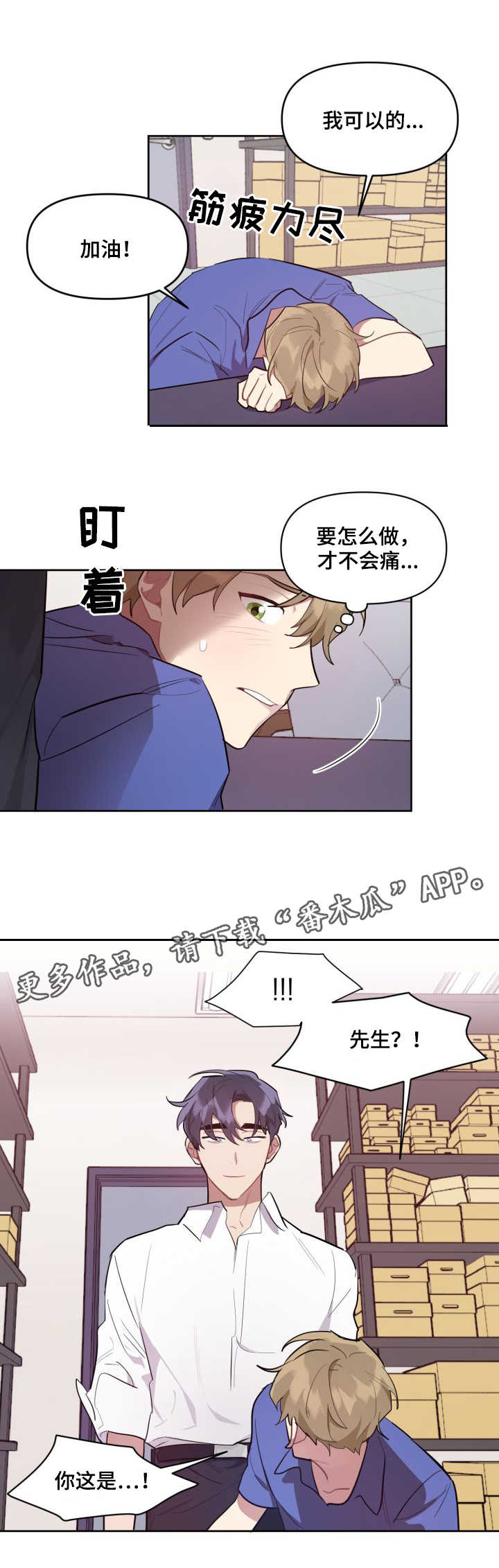 《兼职生》漫画最新章节第7章：被迫接受免费下拉式在线观看章节第【3】张图片