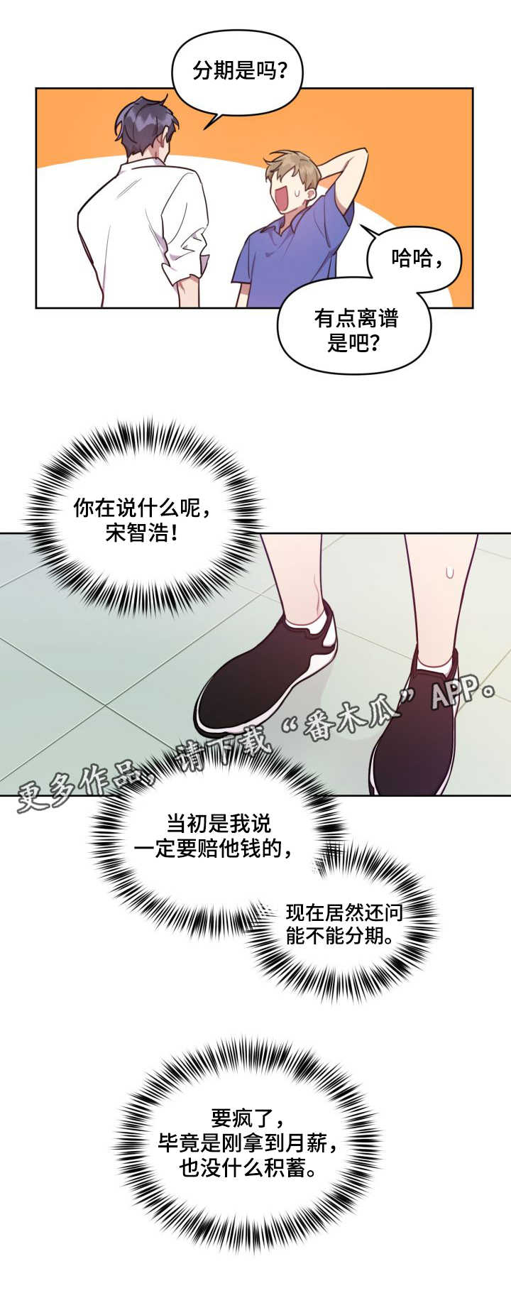 《兼职生》漫画最新章节第7章：被迫接受免费下拉式在线观看章节第【7】张图片